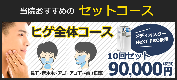 当院のおすすめセットコース