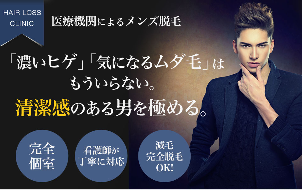 HAIR LOSS CLINIC 全国22院の中央クリニックグループ 医療機関だから安心&満足 美肌への近道は中央クリニックで決まり 医療レーザー脱毛